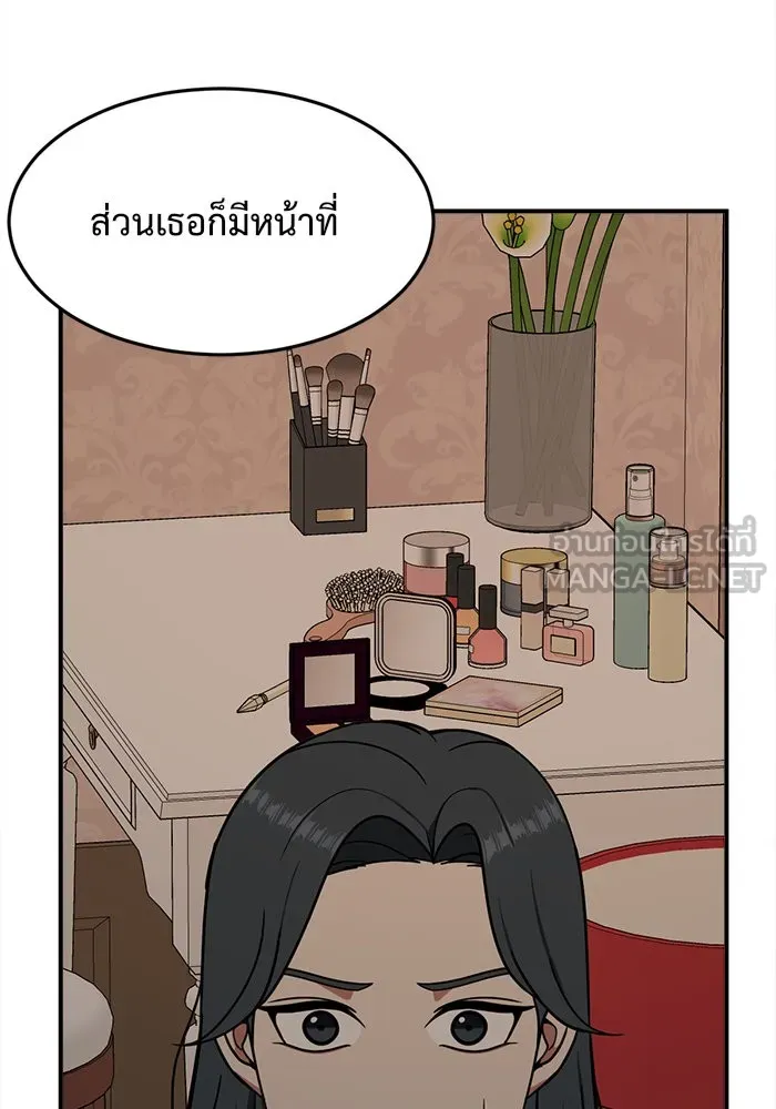ช่วยเปลี่ยนฉันที ตอนที่ 84. เอเดน 4 รูปที่ 102