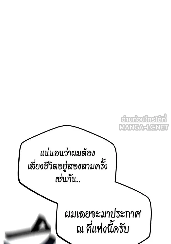 แยกร่าง ล่าอัตโนมัติ ตอนที่ 105 รูปที่ 75