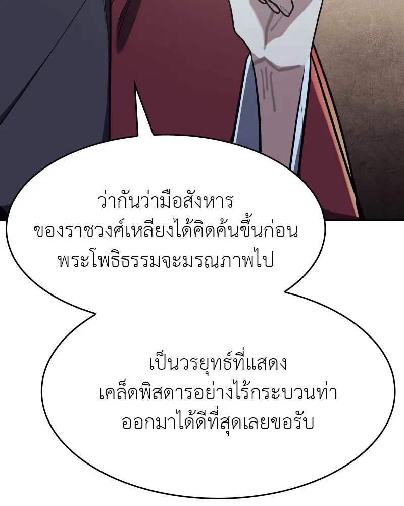 เกิดอีกทีเป็นว่าที่ประมุขลัทธิมาร ตอนที่ 72 รูปที่ 43