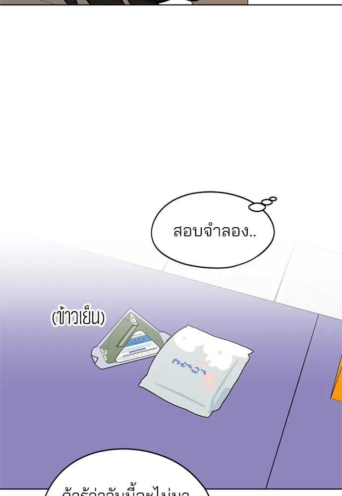 สวยเองนักเลงพอ ตอนที่ 54 รูปที่ 86