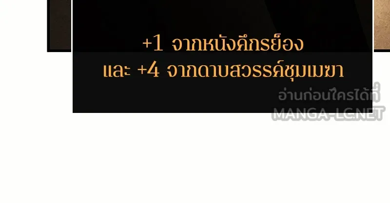 Omniscient Reader อ่านชะตาวันสิ้นโลก ตอนที่ 32 ความรักของคิมดกจา (7) รูปที่ 57