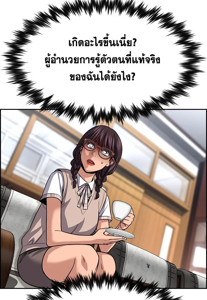 การศึกษาที่แท้จริง ตอนที่ 256 รูปที่ 136