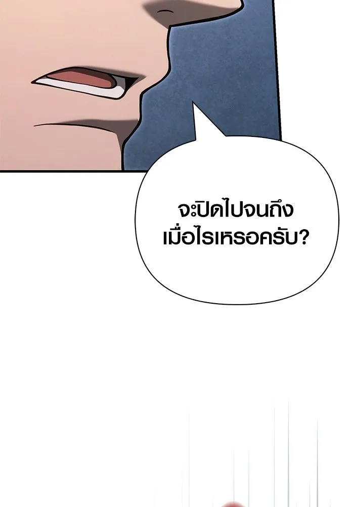 เอาชีวิตรอดในเกมฉบับคนเถื่อน ตอนที่ 134 ยาวแต่ก็แสนสั้น รูปที่ 31