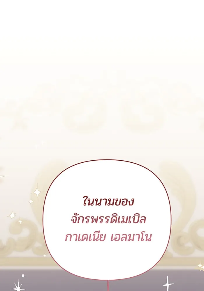 หนูน้อยทรราช ตอนที่ 102 รูปที่ 136