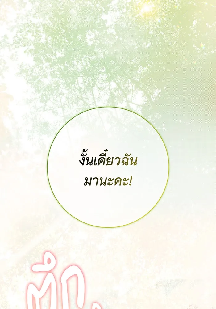 สาว(ลับ)ใช้ของท่านเคานต์ตาบอด ตอนที่ 27 รูปที่ 101