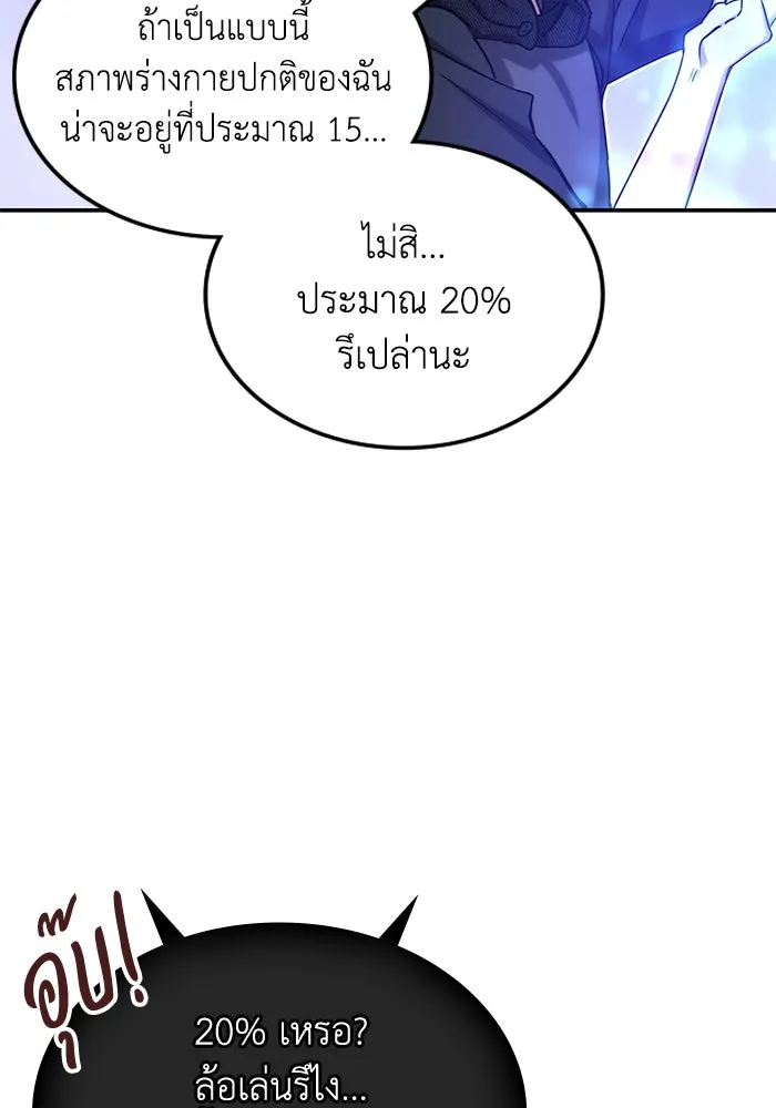 ฮีลเลอร์ตัวพ่อขอฟาดเรียบ ตอนที่ 1 รูปที่ 83