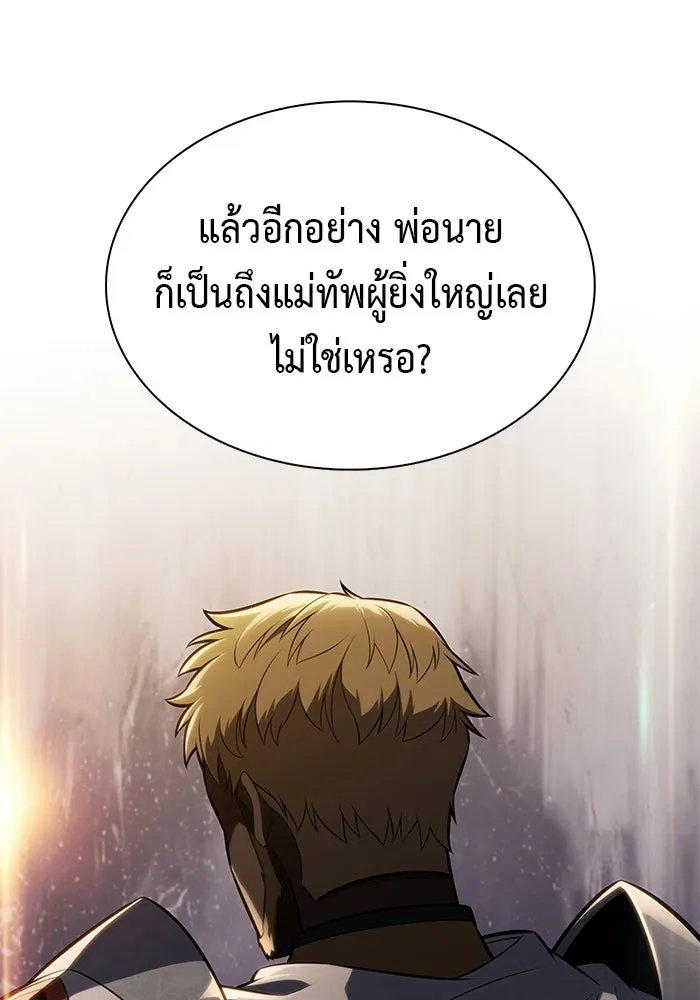 ลูกชายคนเล็กของดยุกคือมือสังหาร ตอนที่ 121 รูปที่ 101