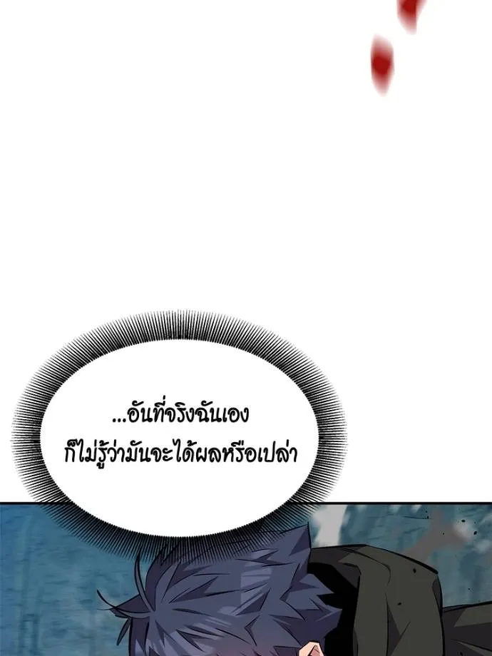 แยกร่าง ล่าอัตโนมัติ ตอนที่ 104 รูปที่ 103