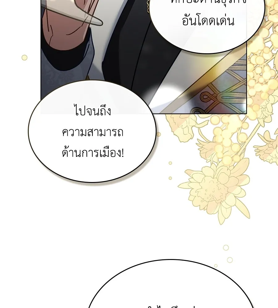 เล่ห์รักชนชั้นสูง ตอนที่ 16 รูปที่ 10