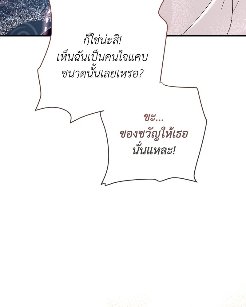 ดัชเชสเชลย ตอนที่ 29 รูปที่ 97