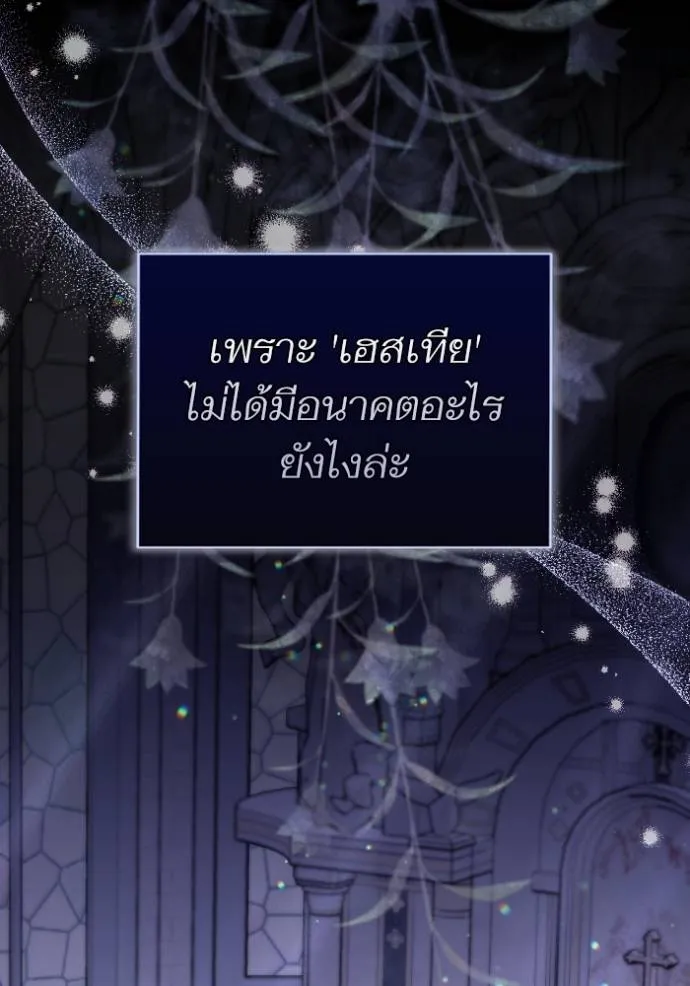 แด่ตัวละครโปรดที่ถูก ตอนที่ 86 รูปที่ 85