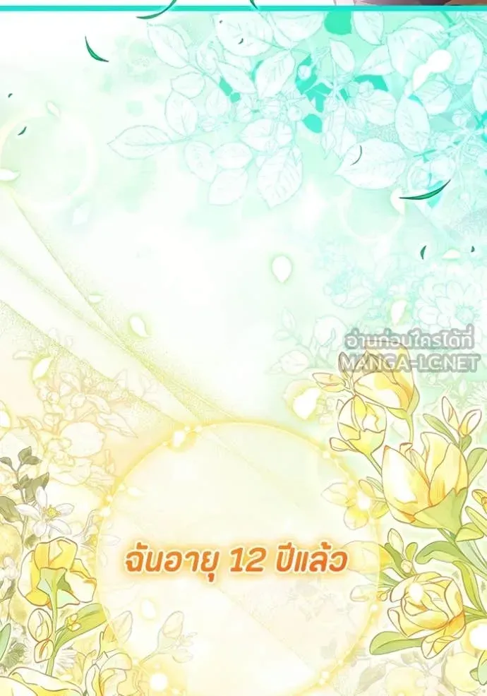 ป๊ะป๋าขา หนูลาแล้ว ตอนที่ 78 รูปที่ 122