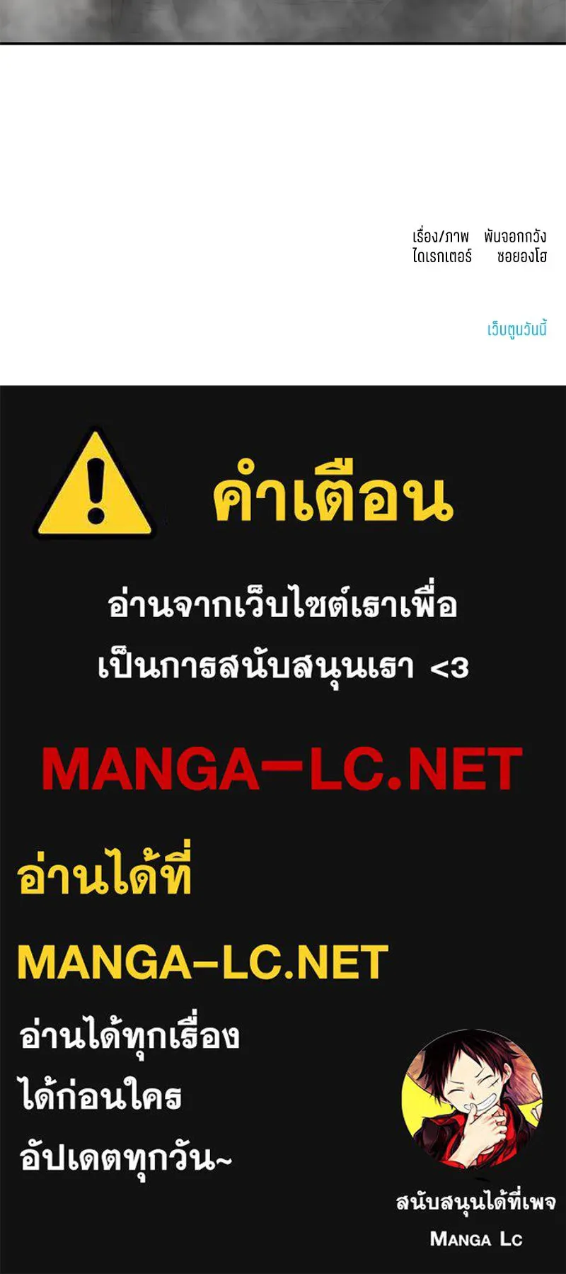 โรงเรียนสัตว์กินเนื้อ ตอนที่ 76 รูปที่ 105