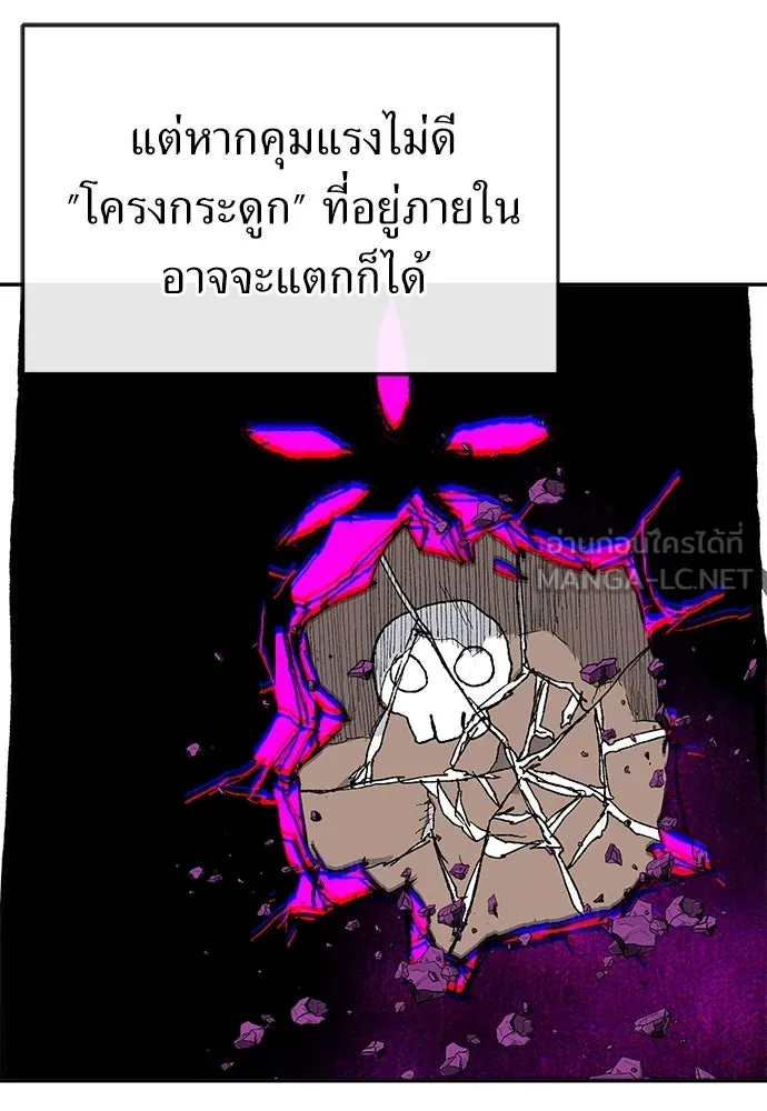 สารสุดท้ายจากโครงกระดูก ตอนที่ 35 รูปที่ 87