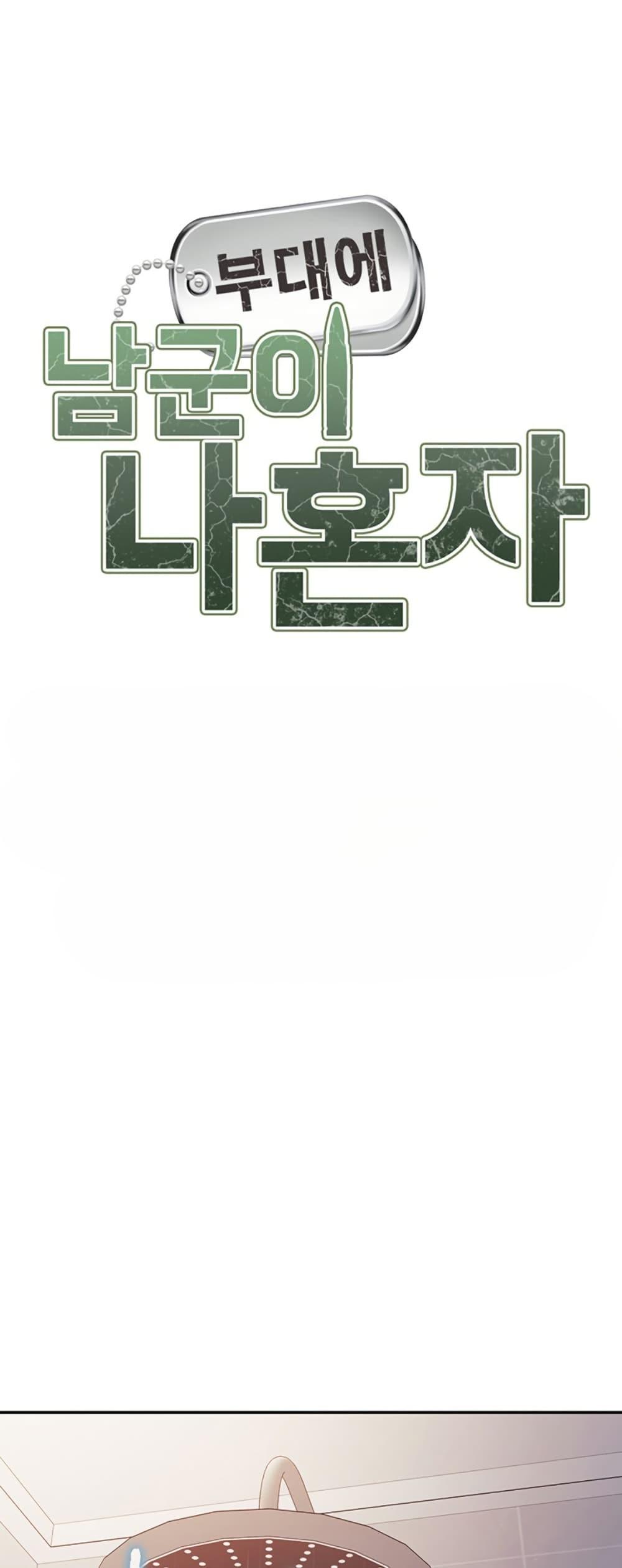 Doujin-Lc- อ่าน โดจิน มังฮวา เกาหลี ญี่ปุ่น จีน แปลไทย I am The Only Male Soldier ตอนที่ 1 2 3 4 5 6 7 8 9 10 11 12 13 14 ฟรี ไม่มีโฆษณา อ่าน โดจิน Manhwa เกาหลี ญี่ปุ่น จีน เรามีครบ คัดมาให้เน้นๆ โดจิน 18+ รับประกันความฟินโดย  Doujin Lc