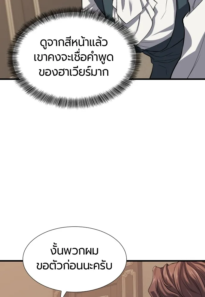 ยอดสถาปนิกผู้พิทักษ์อาณาจักร ตอนที่ 3 รูปที่ 122