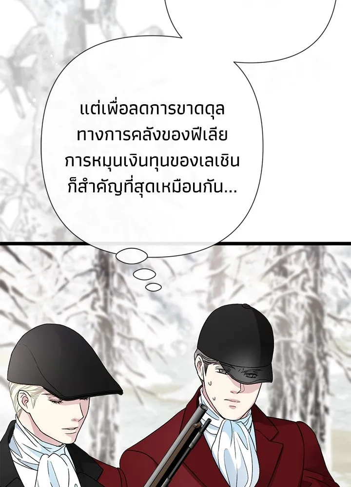 องค์ชายผู้อื้อฉาว ตอนที่ 54 รูปที่ 74