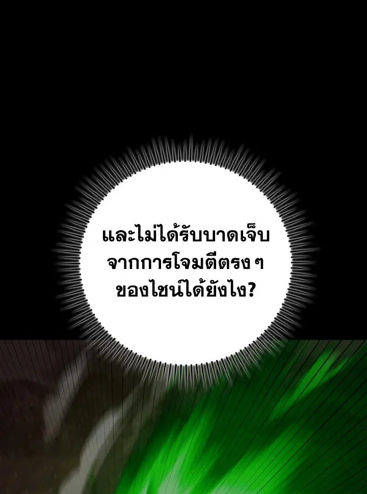 Max Level Player ตอนที่ ตอนที่ 80 รูปที่ 24