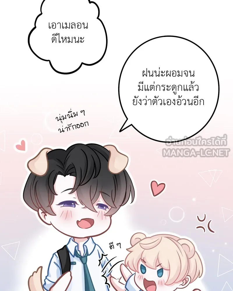 ฤดูฝนของฉันกับนาย ตอนที่ 3 คุณลูกหมา รูปที่ 66