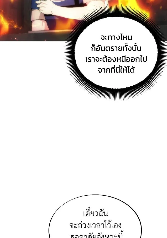 ศึกชิงบัลลังก์เทพเจ้ ตอนที่ 75 รูปที่ 10