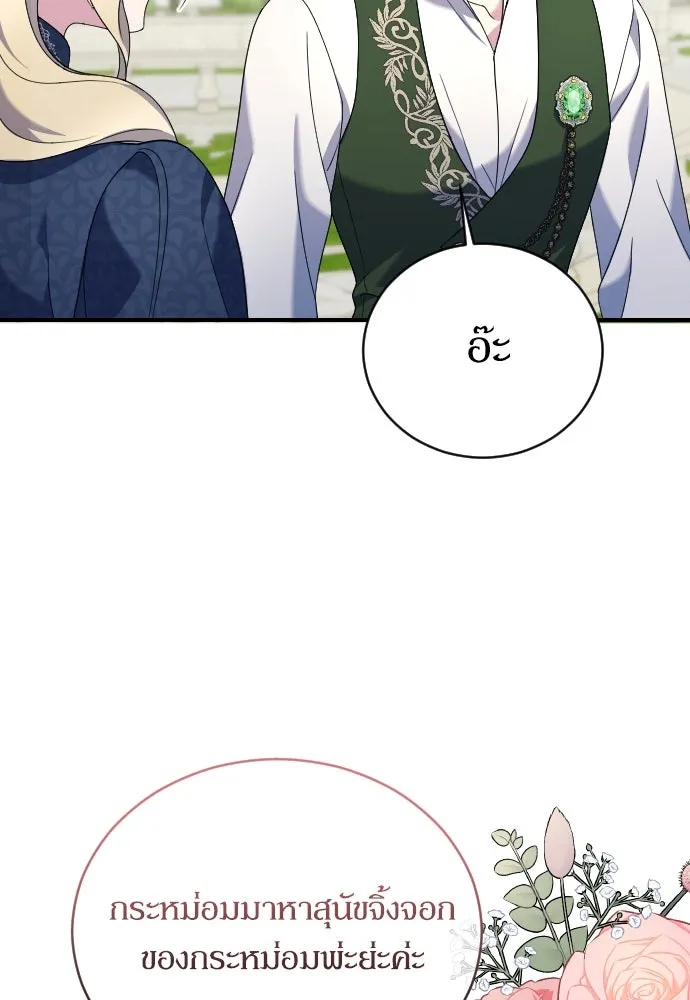 หมาป่าคู่เคียงบัลลังก์ ตอนที่ 10 รูปที่ 67