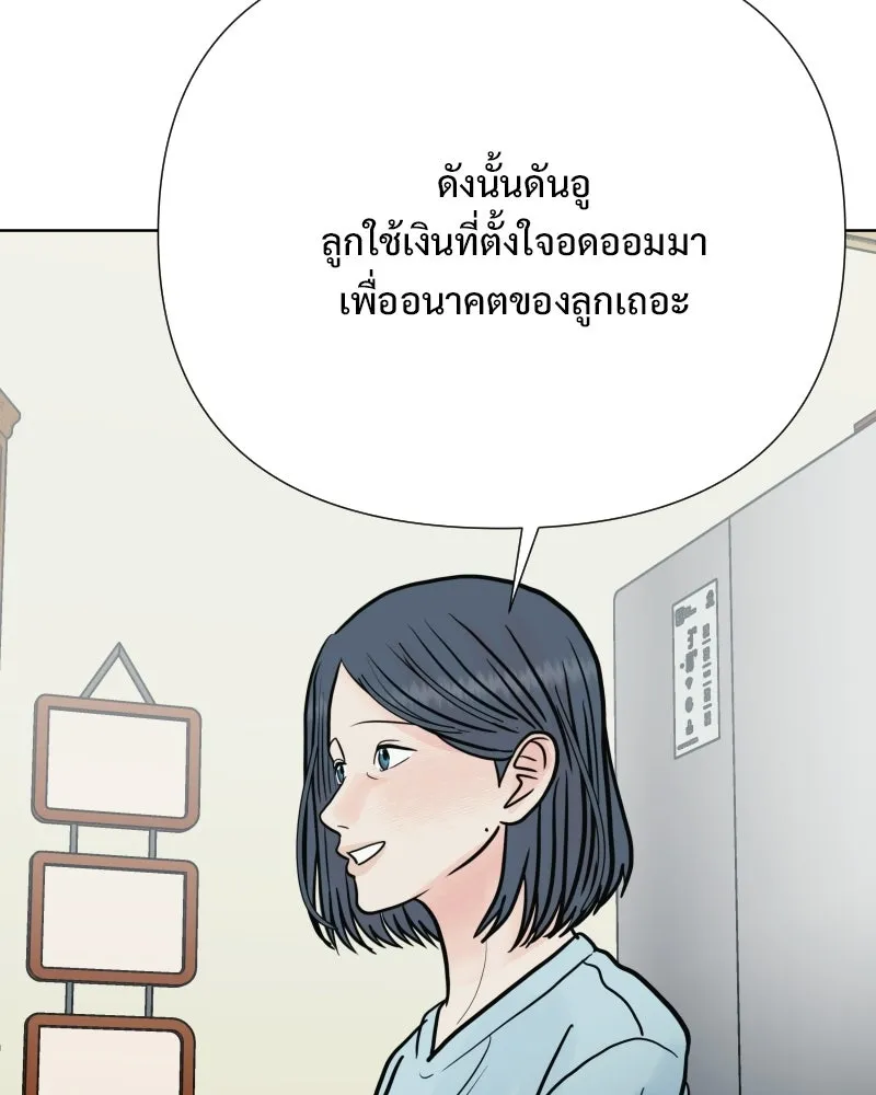 รักนี้ไม่ต้องมีเซนส์ ตอนที่ 86 รูปที่ 109