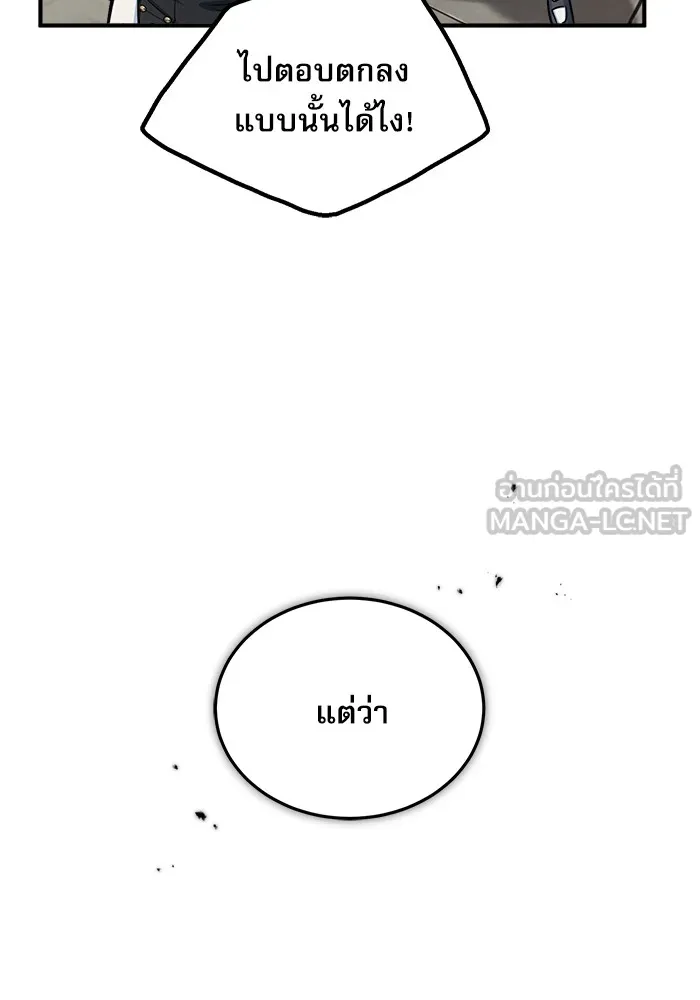 ศาสตราจารย์จำเป็นแห่งอะคาเดมี ตอนที่ 24 รูปที่ 57