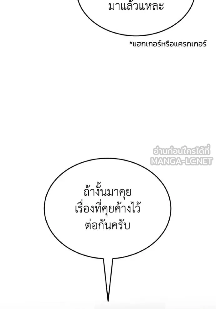 อัจฉริยะนอกคอก ตอนที่ 103 รูปที่ 116