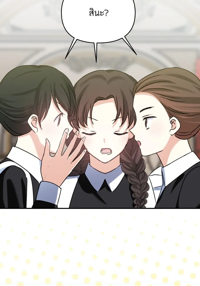 บุตรสาวของดยุกปีศาจ ตอนที่ 135 รูปที่ 88