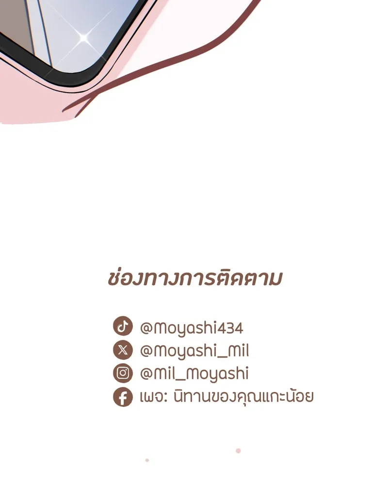 ฤดูฝนของฉันกับนาย ตอนที่ 1 สายฝนและแสงแดด รูปที่ 80