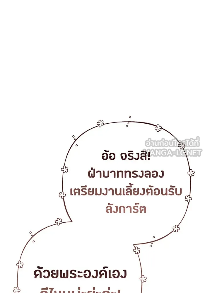 หนูน้อยทรราช ตอนที่ 130 รูปที่ 87