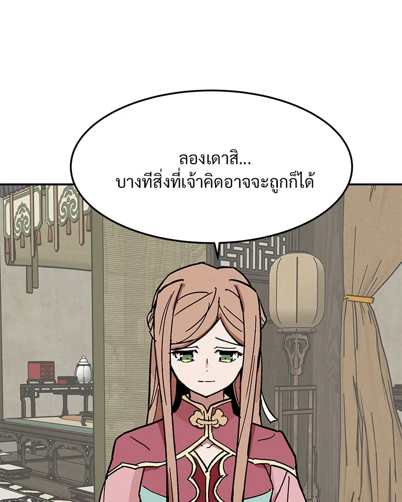 ข้าต้องไม่ใช่พระชายา ตอนที่ 5 รูปที่ 73