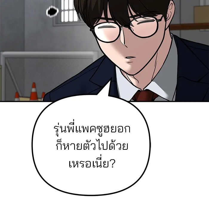 เลวฟาดเลว ตอนที่ 113 รูปที่ 118