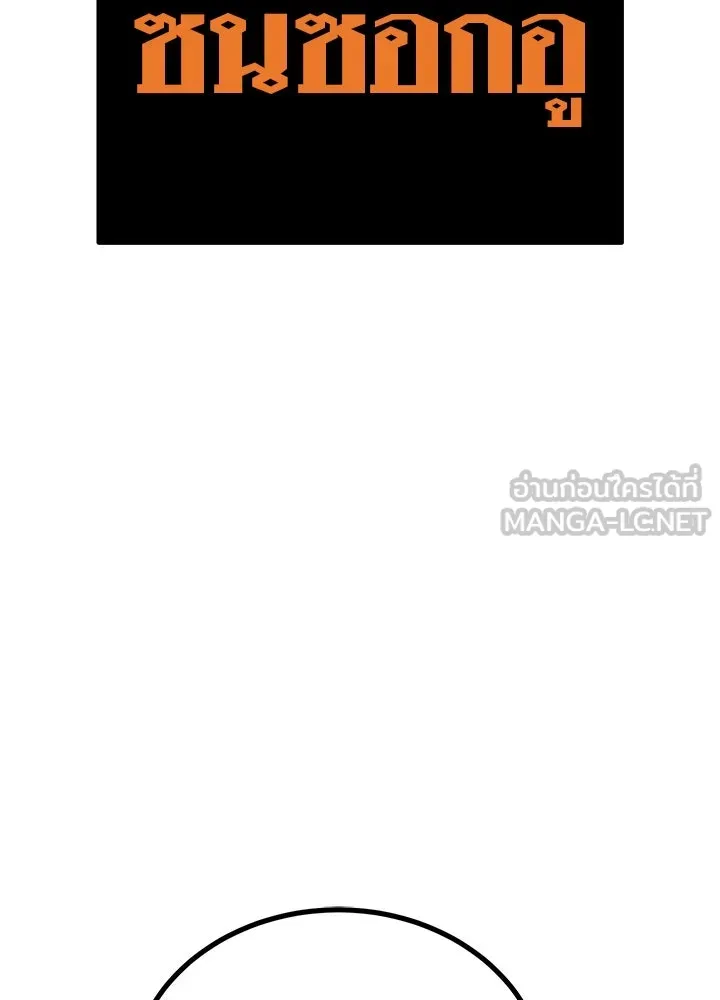 ราชาลานประลอง ตอนที่ 32 รูปที่ 18