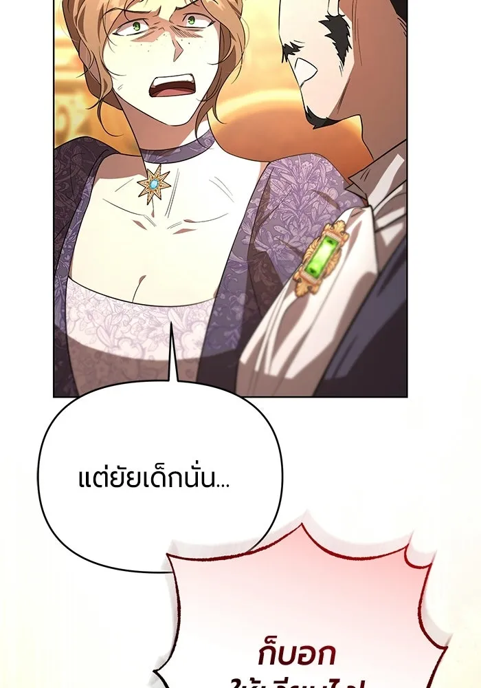 แด่ดยุกผู้สมบูรณ์แบบ ตอนที่ 5 รูปที่ 88