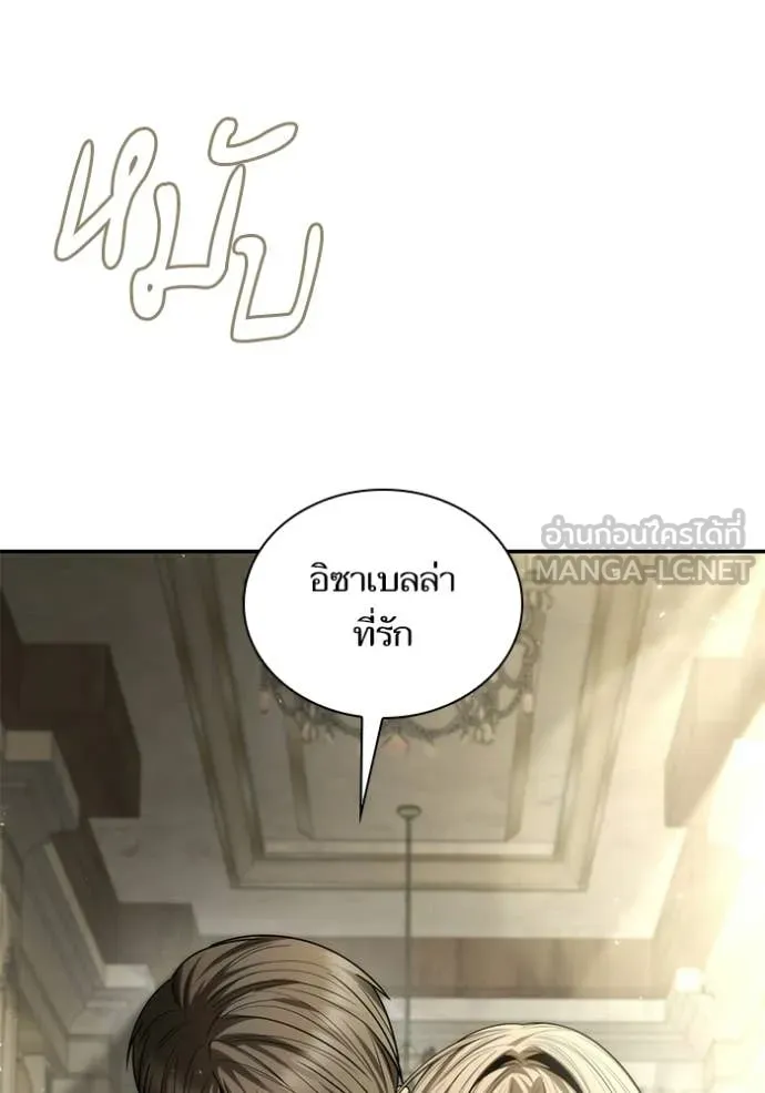ชาตินี้น้องขอ ตอนที่ 193 รูปที่ 152