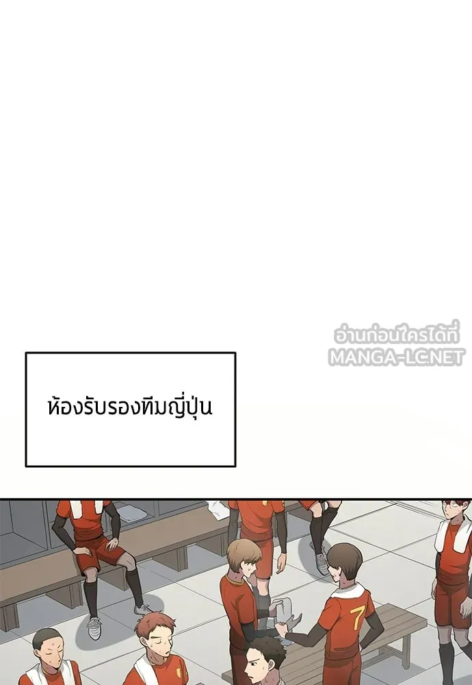 นักเตะแข้งสวรรค์ ตอนที่ 97 รูปที่ 63