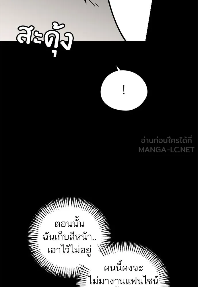 สวยเองนักเลงพอ ตอนที่ 30 รูปที่ 90