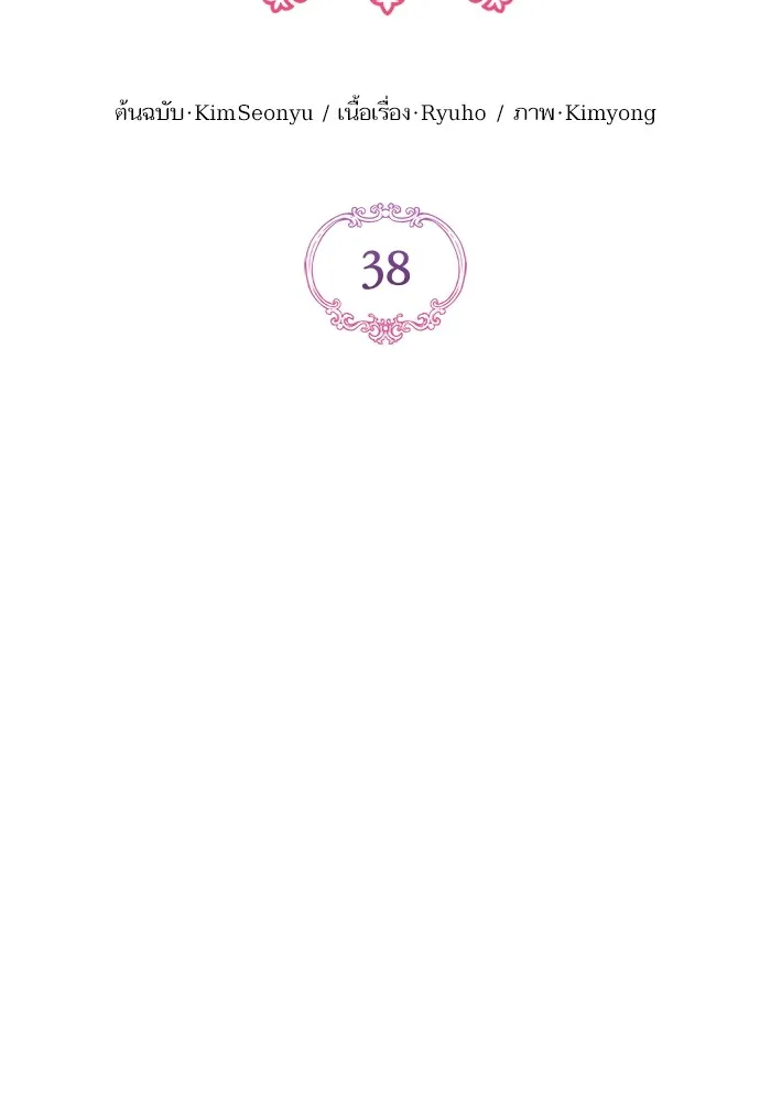 แด่ตัวละครโปรดที่ถูกทิ้ง ตอนที่ 38 รูปที่ 77