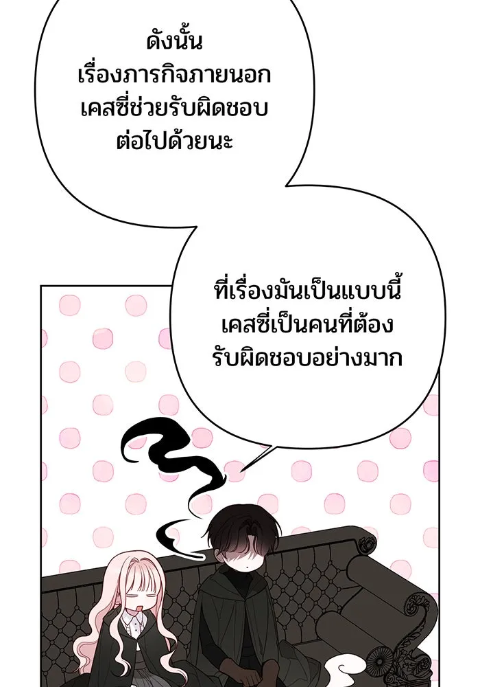 หนูน้อยทรราช ตอนที่ 88 รูปที่ 130