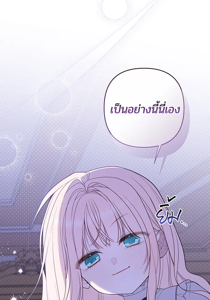 หนูน้อยทรราช ตอนที่ 126 รูปที่ 44