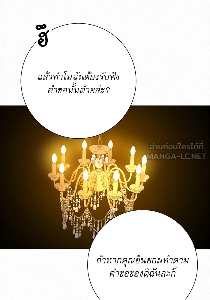 ปฏิบัติการรักวุ่นหัวใจ ตอนที่ 78 รูปที่ 75