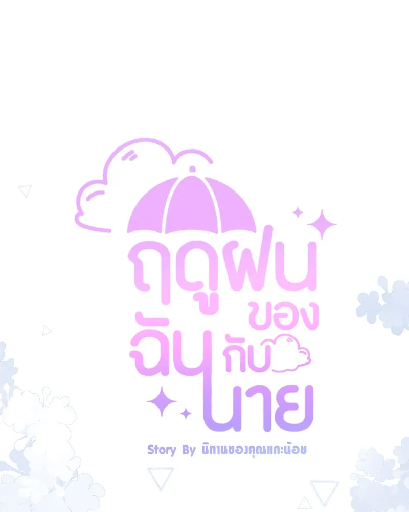 ฤดูฝนของฉันกับนาย ตอนที่ 19 การสอบครั้งสุดท้าย รูปที่ 13