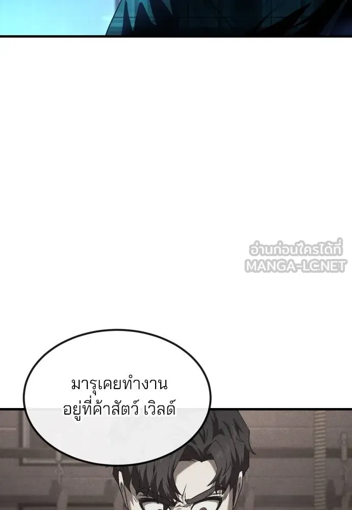 สนิมเชือดเลือดสาด ตอนที่ 25 รูปที่ 96