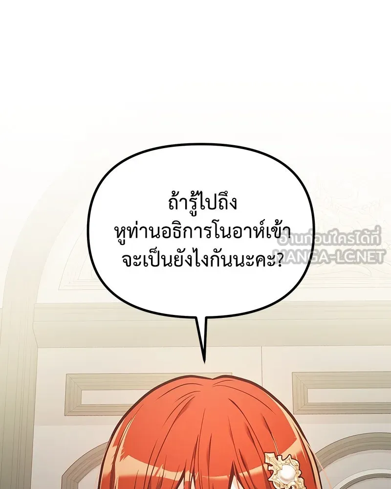 อัศวินดำล่าท้าเวลา ตอนที่ 90 (จบซีซัน 1) รูปที่ 81