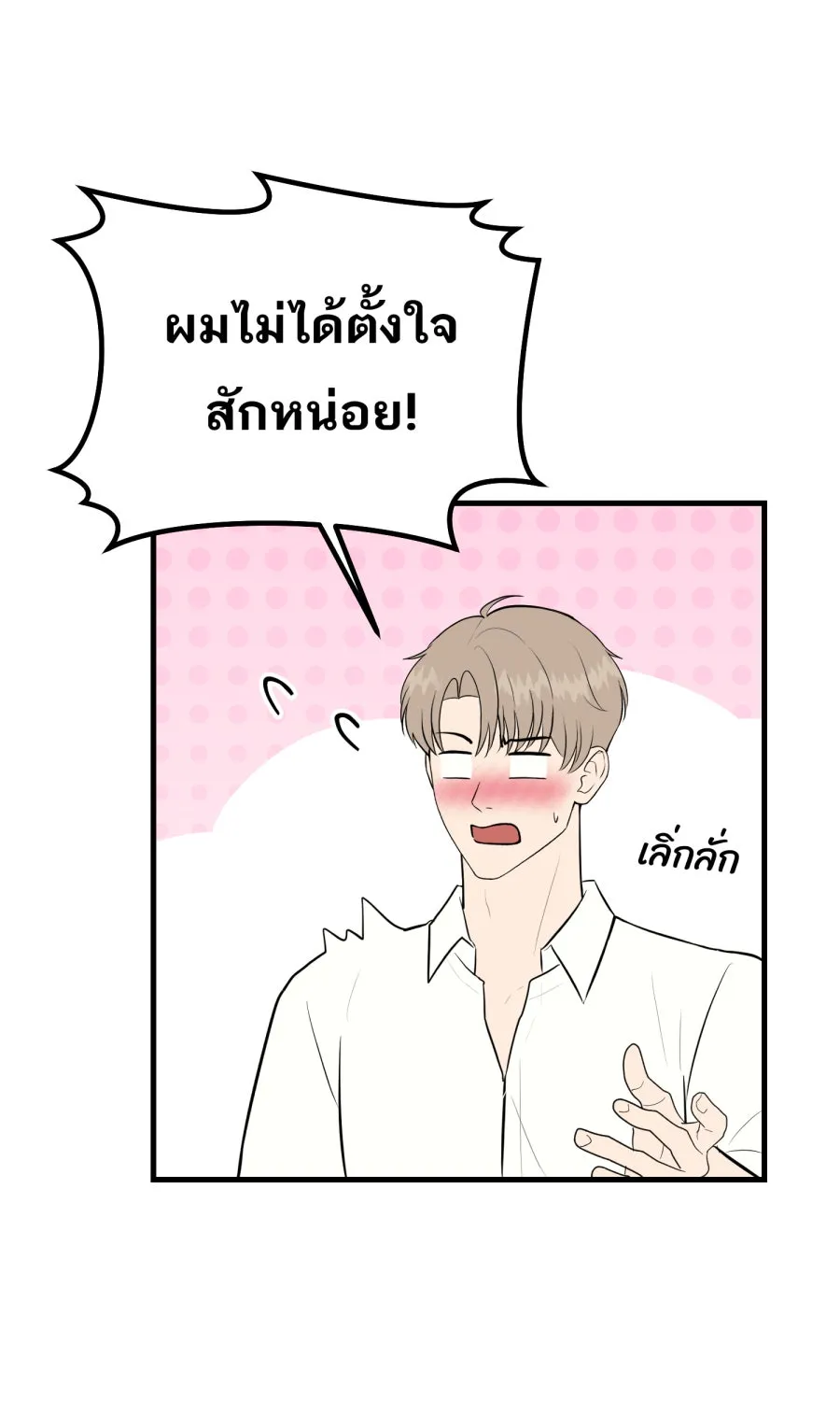 ตื่นมาอีกทีก็เป็นนายเอกไปซะแล้ว ตอนที่ 58 เชื่อใจ รูปที่ 8