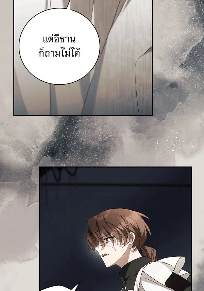 สาว(ลับ)ใช้ของท่านเคานต์ตาบอด ตอนที่ 15 รูปที่ 4