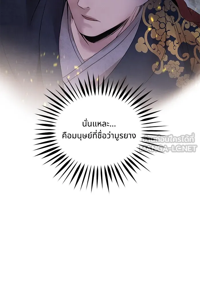 อาซา ตอนที่ 38 การยุยงปลุกปั่น รูปที่ 75