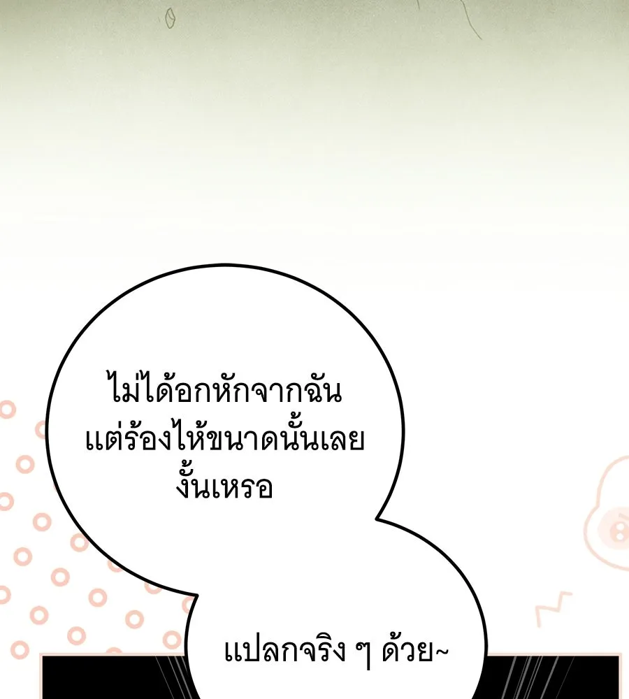 เปลี่ยนบทร้ายให้เป็นบทรัก ตอนที่ 60 รูปที่ 118