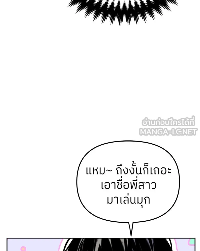 ย้อนเวลามาเป็นมักเน่ ตอนที่ 9 รูปที่ 117